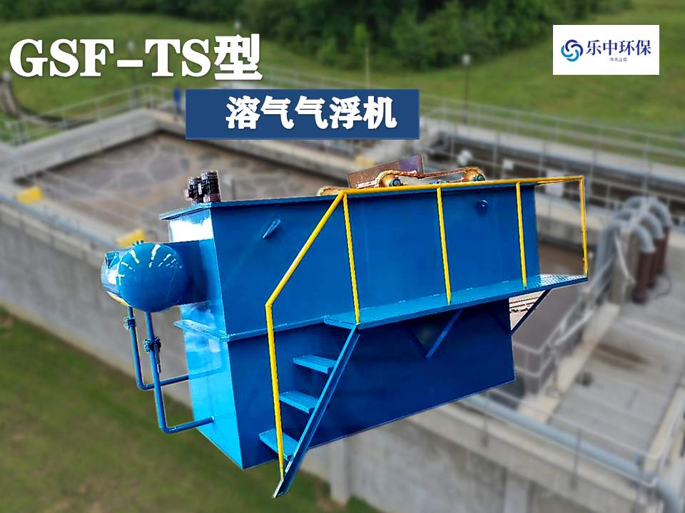 溶氣氣浮機(jī)處理污水效果如何？-2